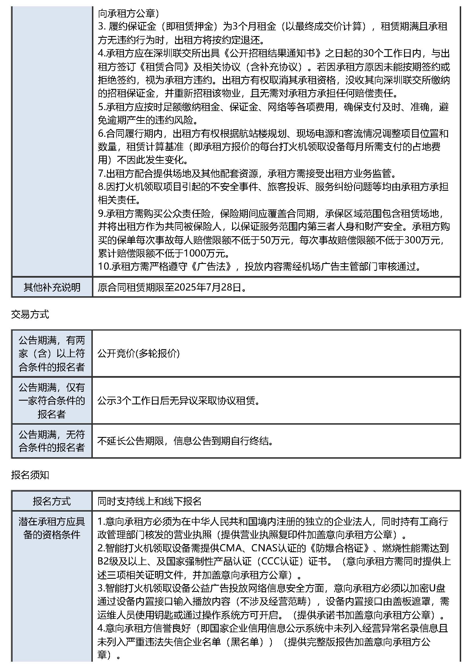 深圳机场T3航站楼及GTC楼打火机智能领取项目招租信息公告(二)-深圳宝安国际机场