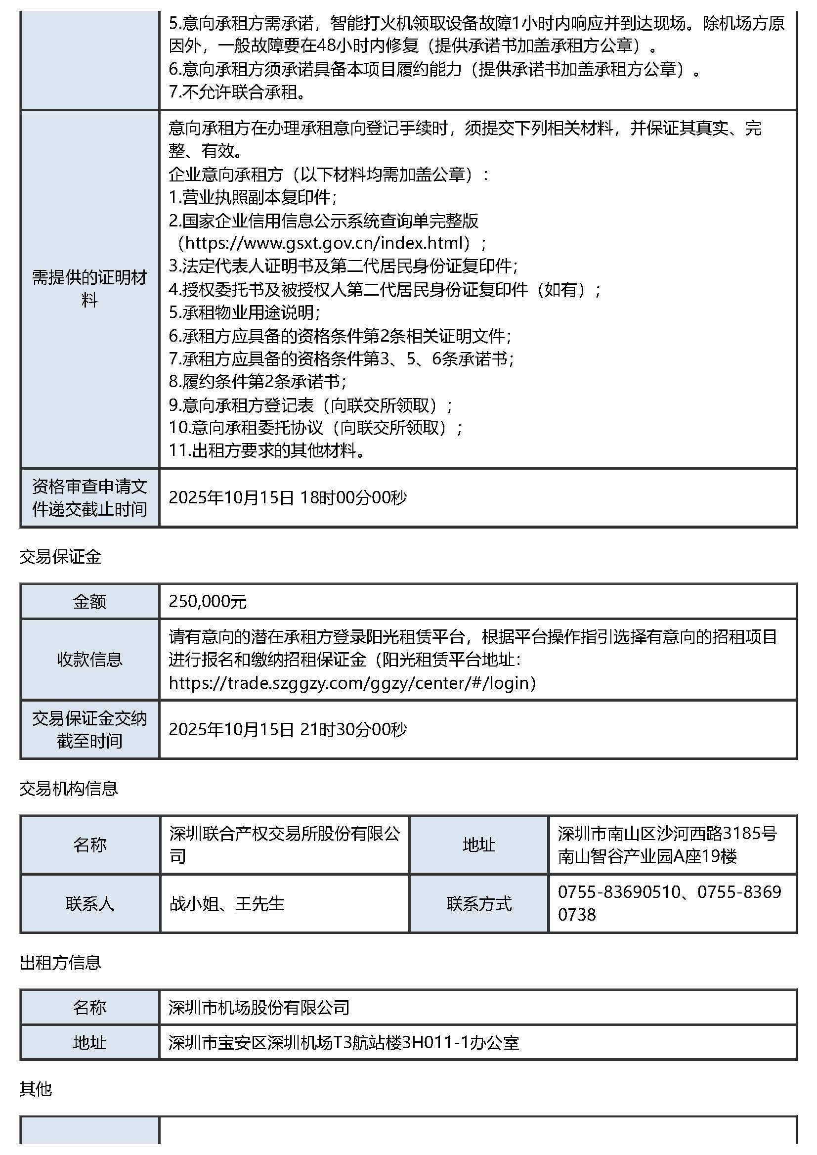 深圳机场T3航站楼及GTC楼打火机智能领取项目招租信息公告(二)-深圳宝安国际机场